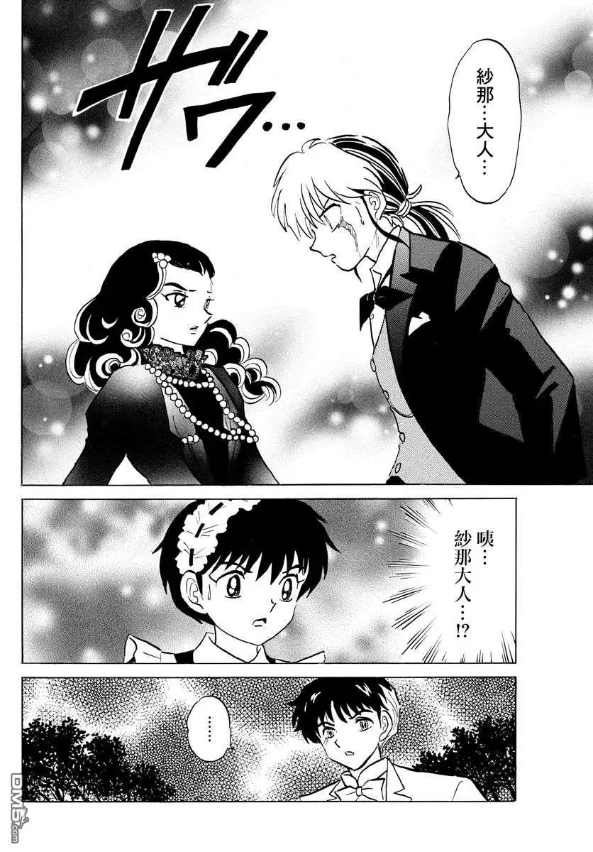 摩绪 第46话 幽罗子 第17页