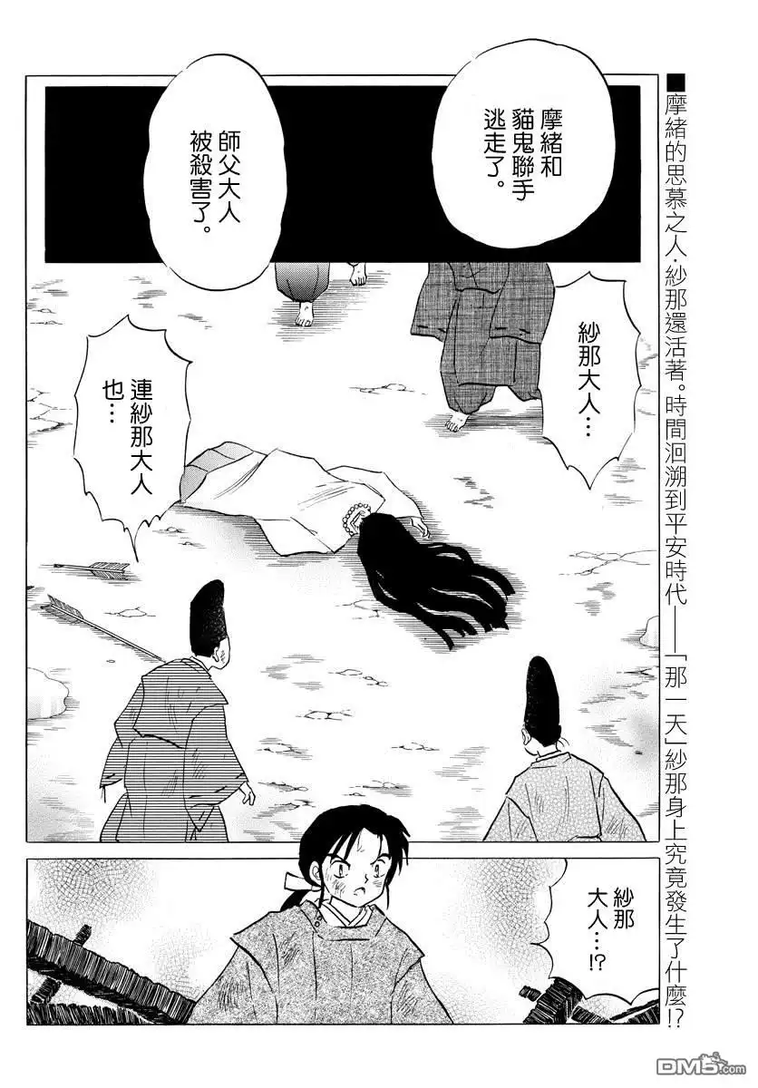 摩绪 第47话 纱那的临终 第2页
