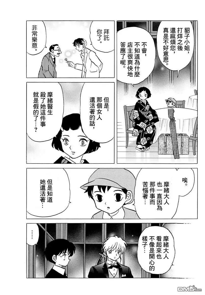 摩绪 第47话 纱那的临终 第7页