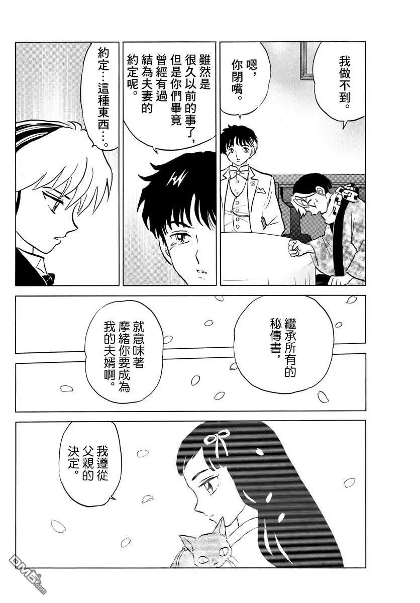 摩绪 第47话 纱那的临终 第10页