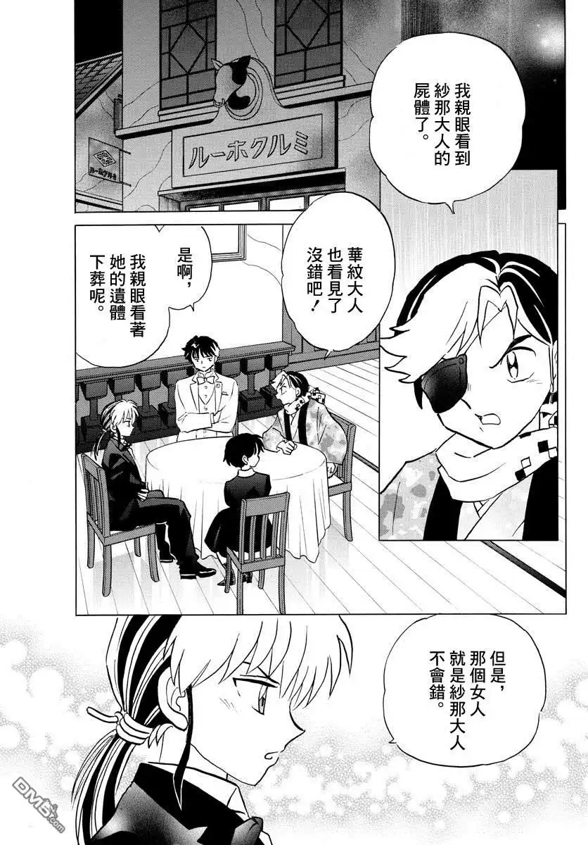 摩绪 第47话 纱那的临终 第5页