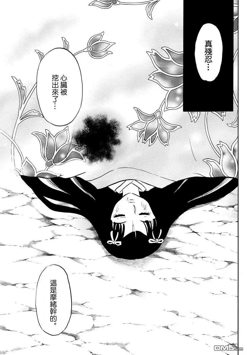 摩绪 第47话 纱那的临终 第3页