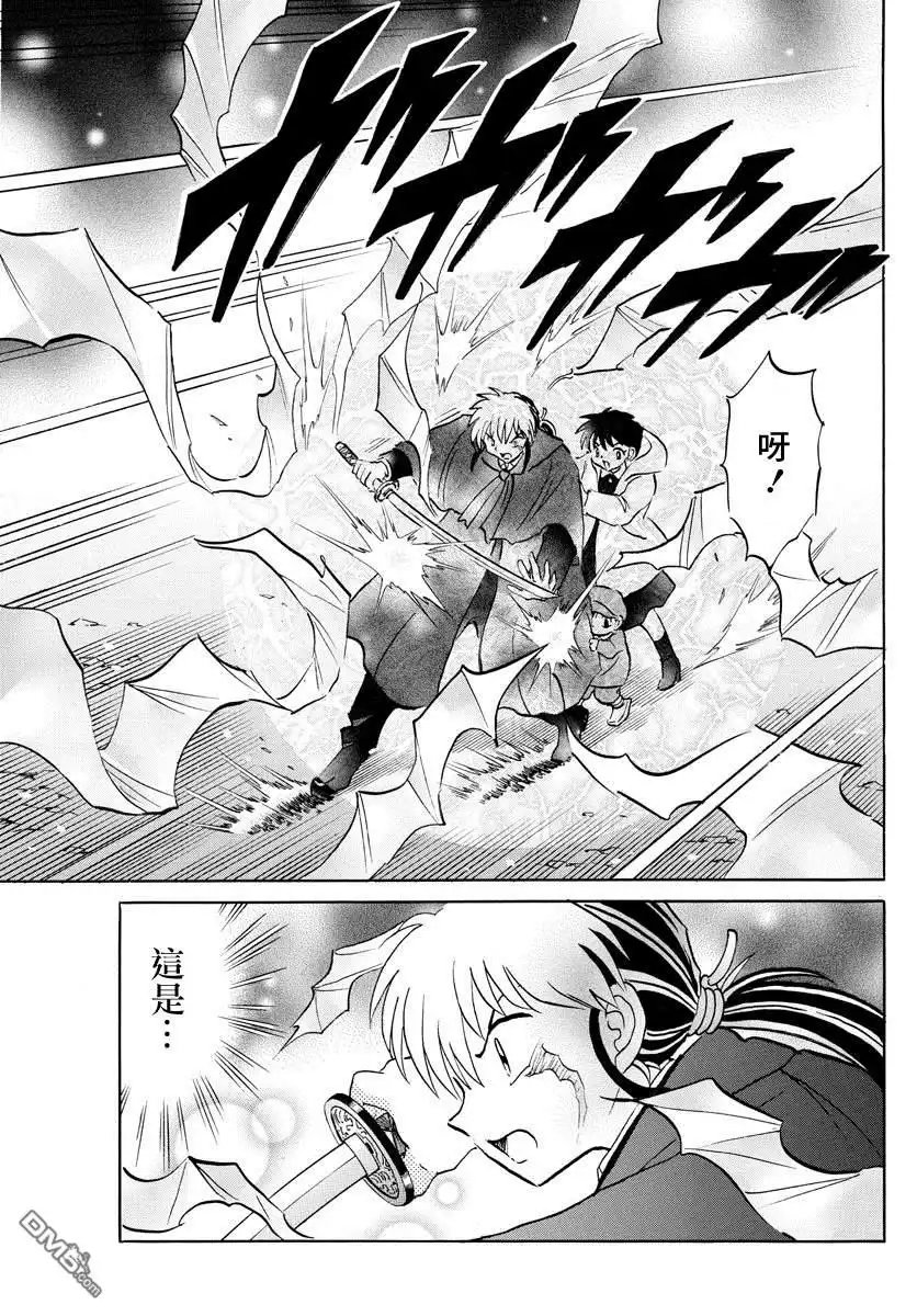 摩绪 第47话 纱那的临终 第15页