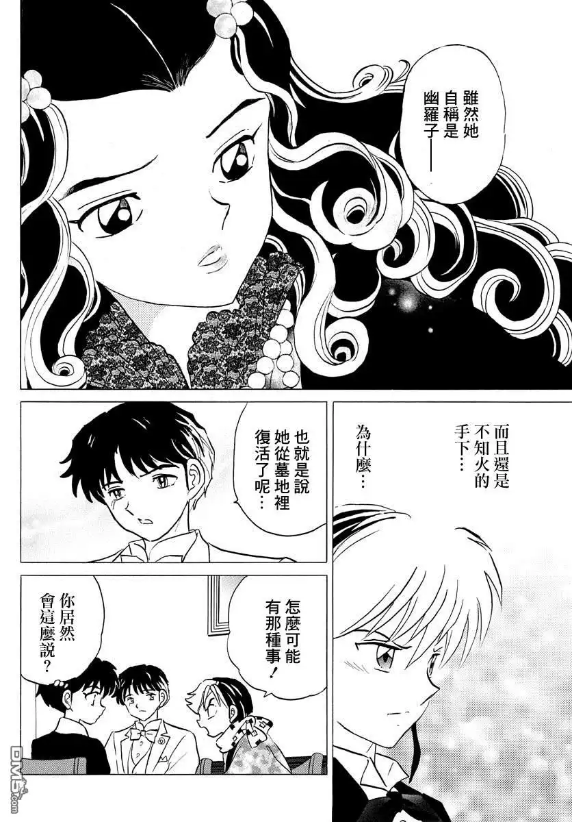 摩绪 第47话 纱那的临终 第6页
