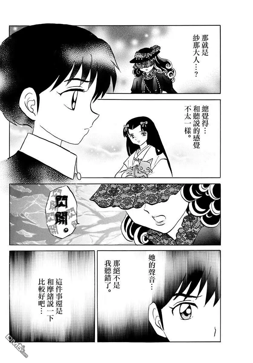 摩绪 第47话 纱那的临终 第8页