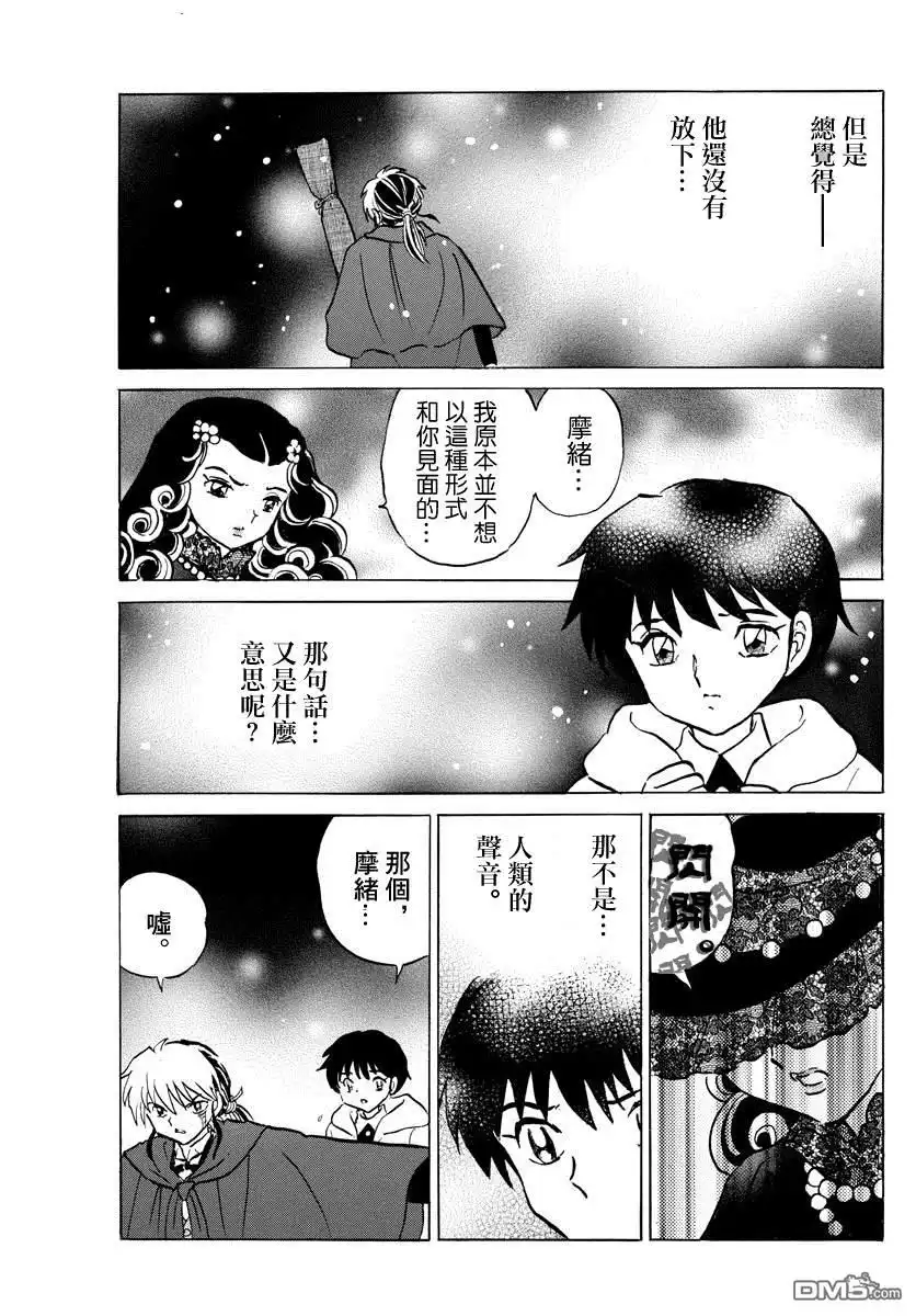 摩绪 第47话 纱那的临终 第13页