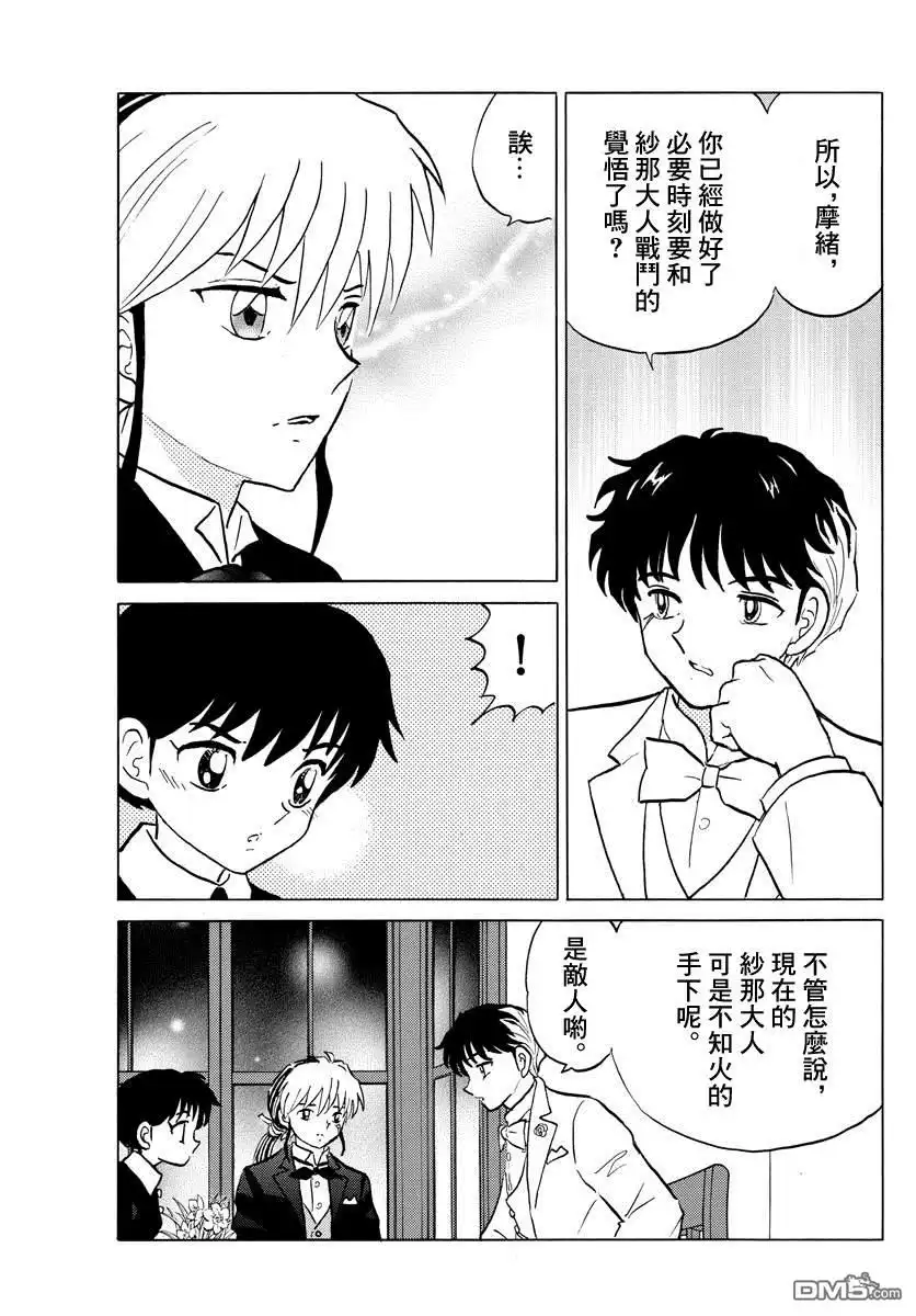 摩绪 第47话 纱那的临终 第9页