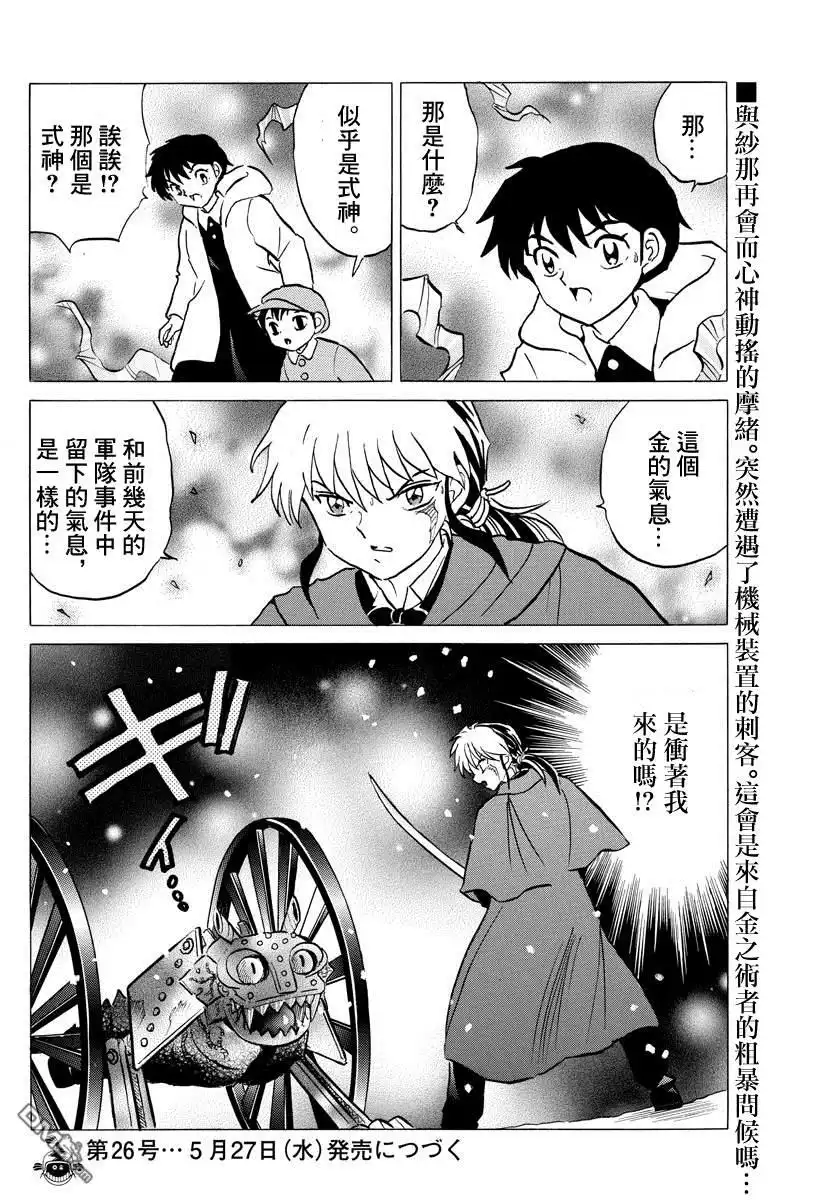 摩绪 第47话 纱那的临终 第17页