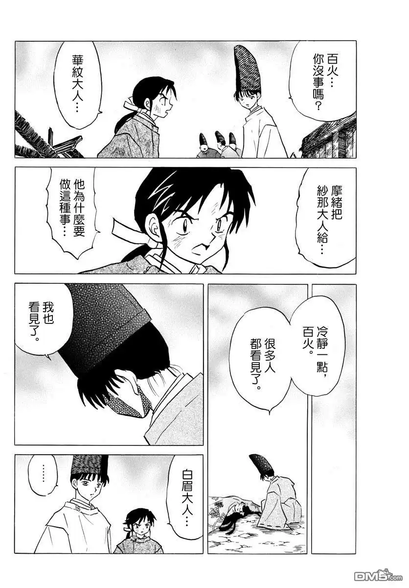 摩绪 第47话 纱那的临终 第4页