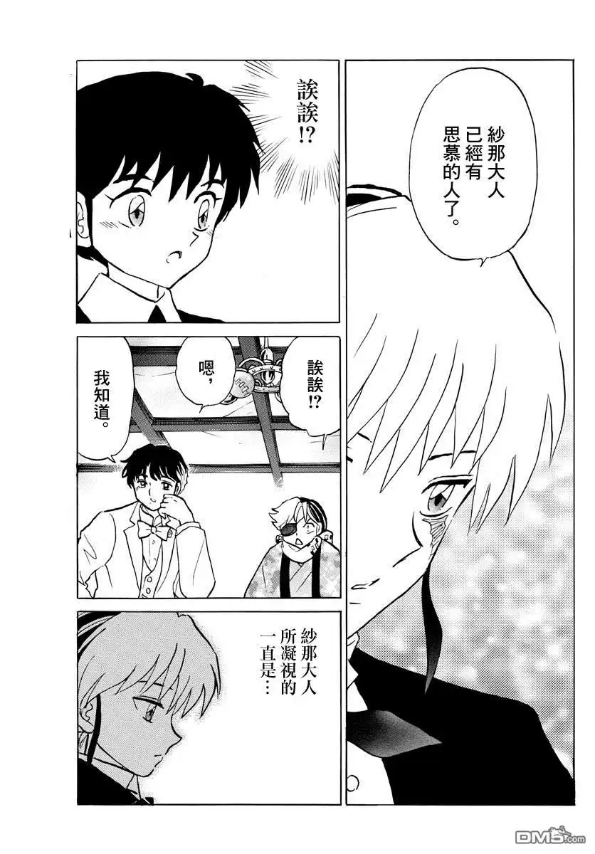 摩绪 第47话 纱那的临终 第11页