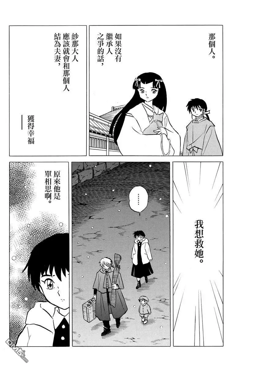 摩绪 第47话 纱那的临终 第12页