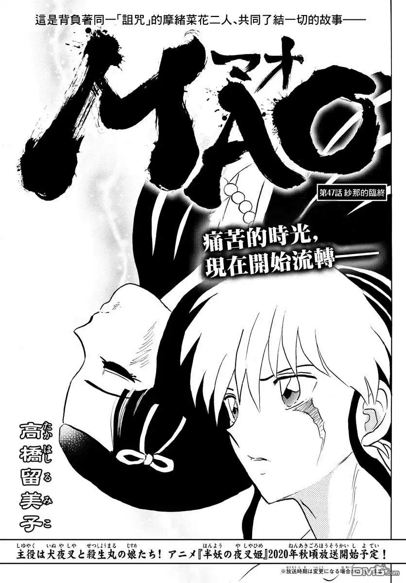 摩绪 第47话 纱那的临终 第1页