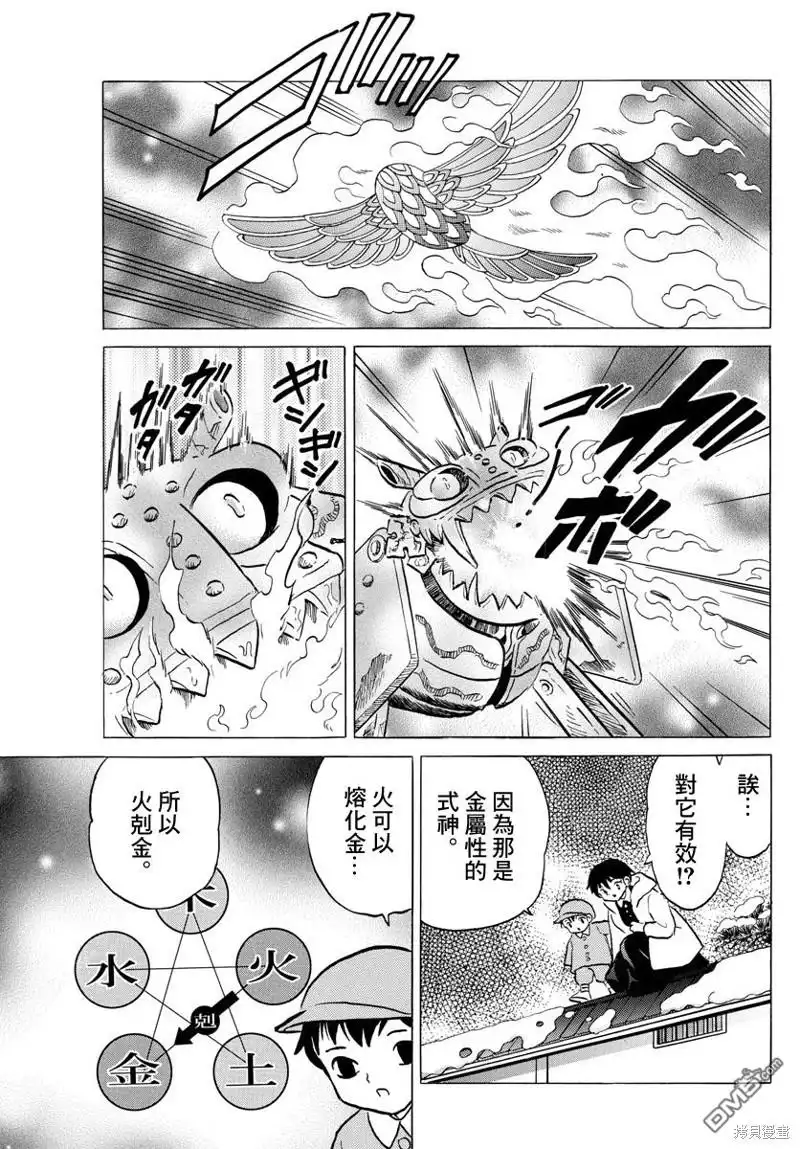 摩绪 第48话 金之式神 第8页