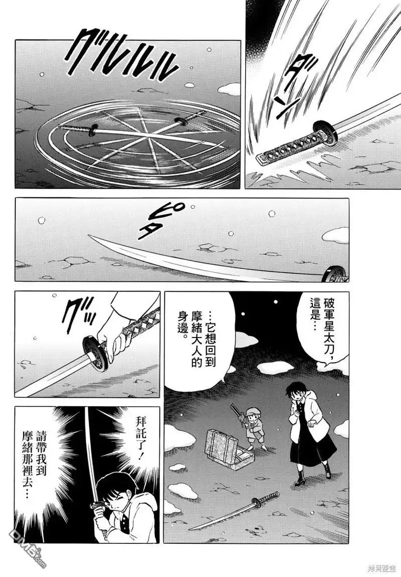 摩绪 第48话 金之式神 第13页