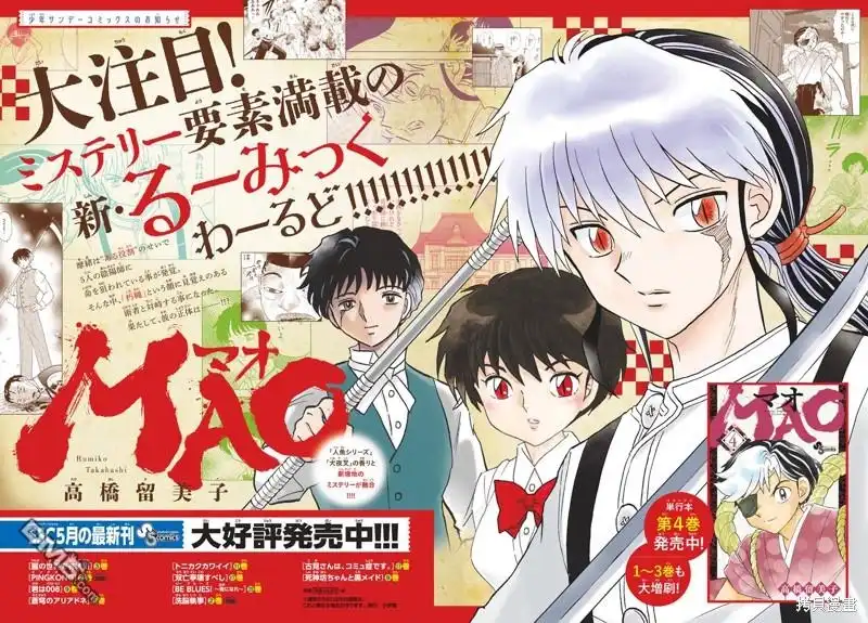 摩绪 第48话 金之式神 第1页