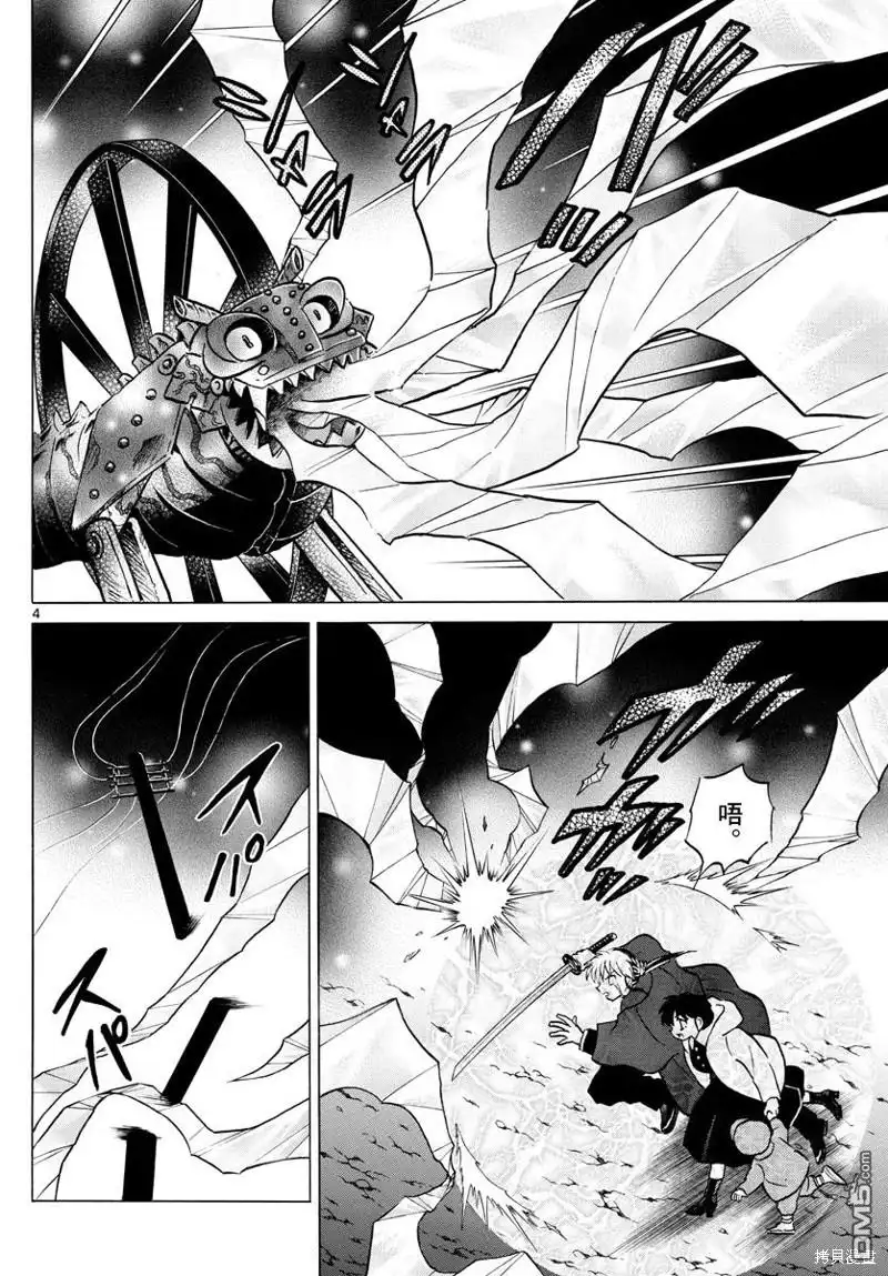 摩绪 第48话 金之式神 第5页
