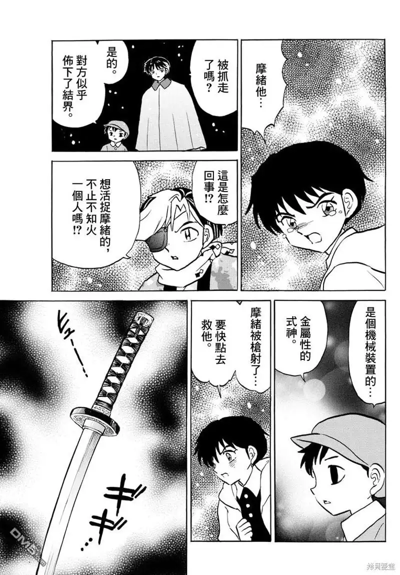 摩绪 第48话 金之式神 第12页