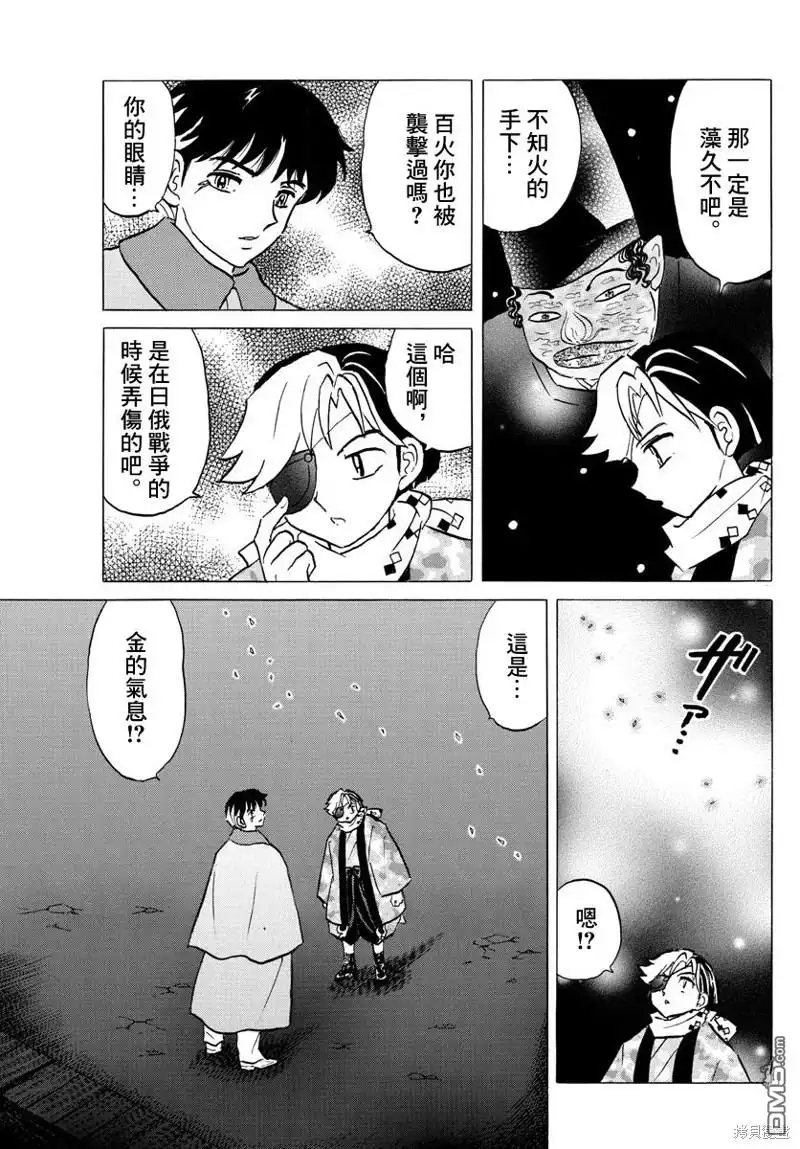 摩绪 第48话 金之式神 第4页