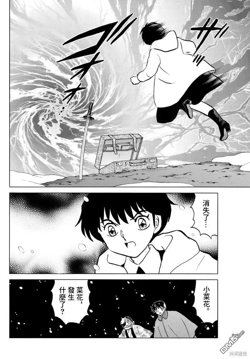 摩绪 第48话 金之式神 第11页