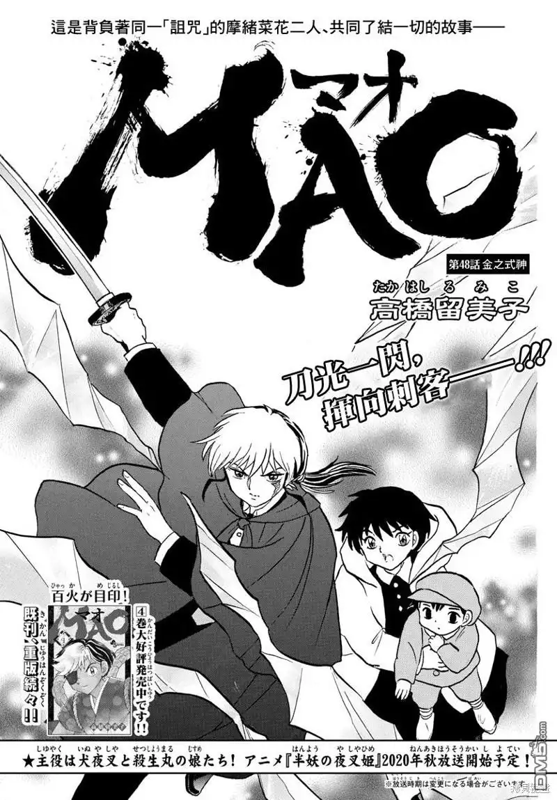 摩绪 第48话 金之式神 第2页