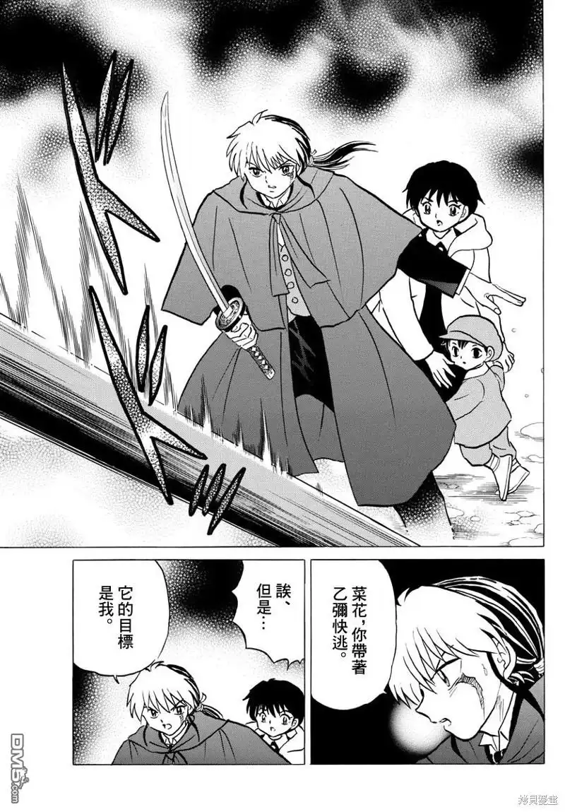摩绪 第48话 金之式神 第6页