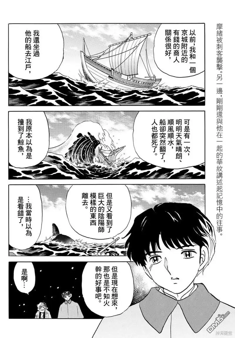 摩绪 第48话 金之式神 第3页