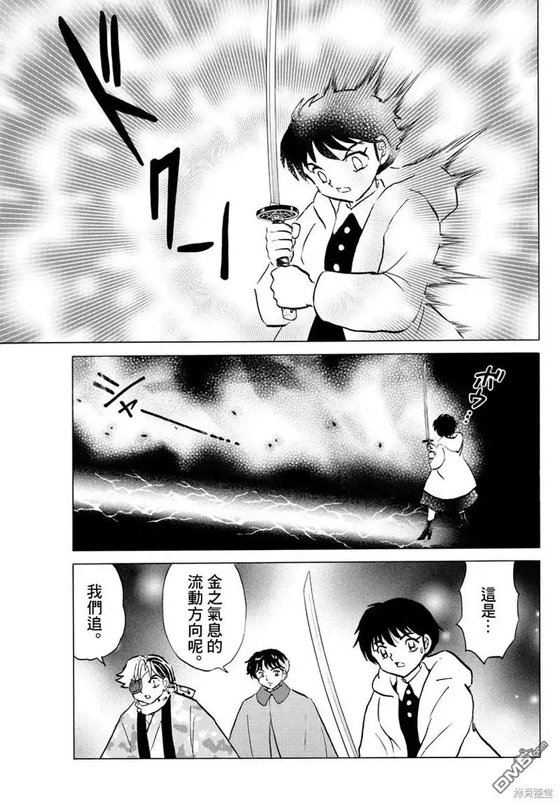 摩绪 第48话 金之式神 第14页