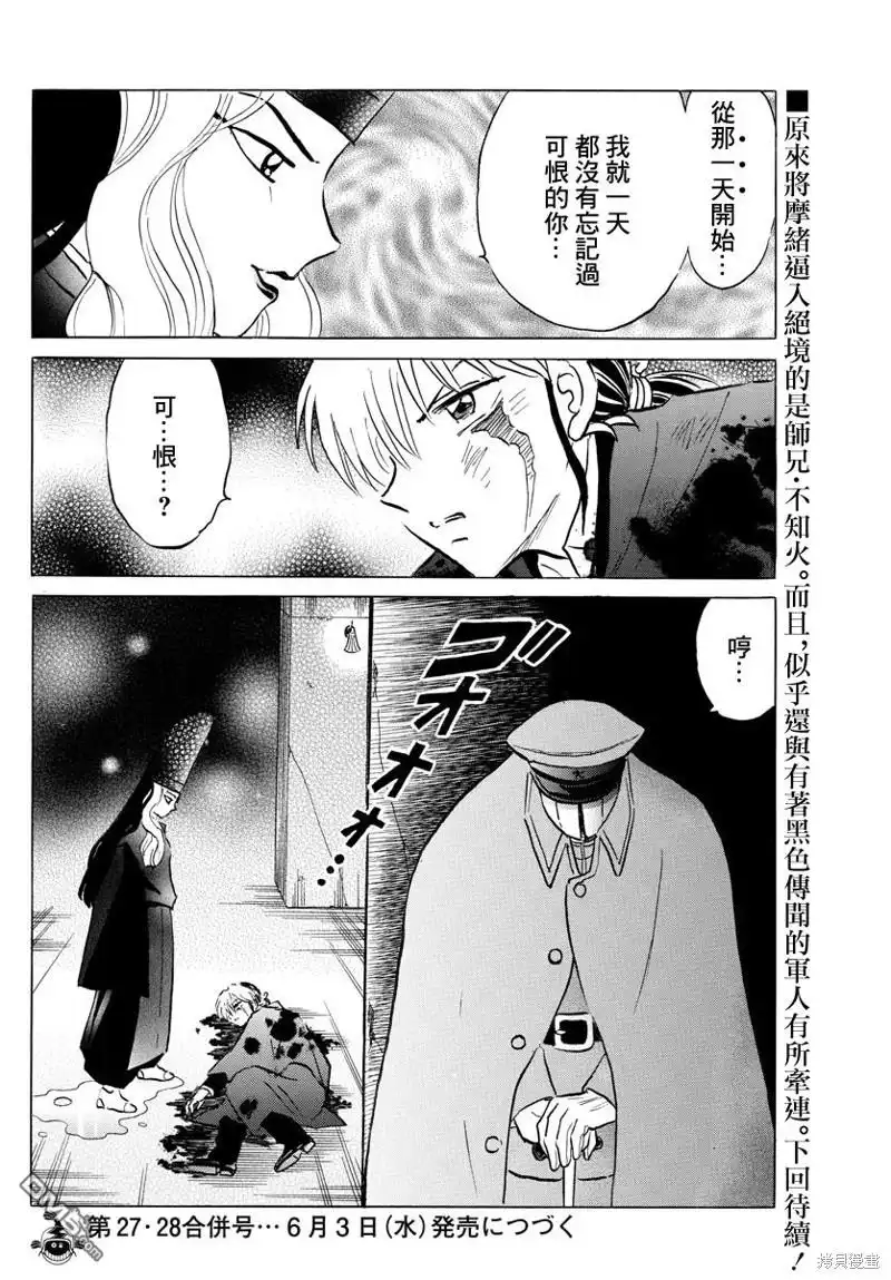 摩绪 第48话 金之式神 第18页