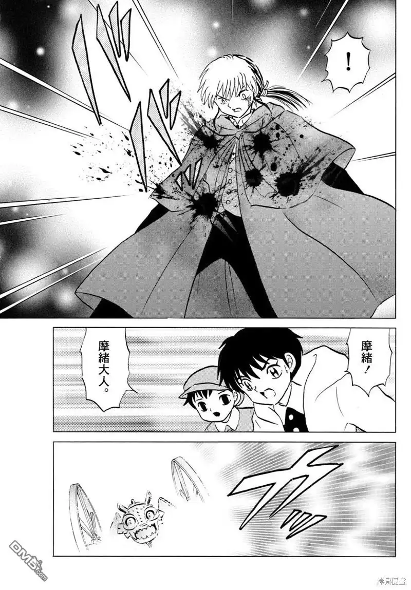 摩绪 第48话 金之式神 第10页
