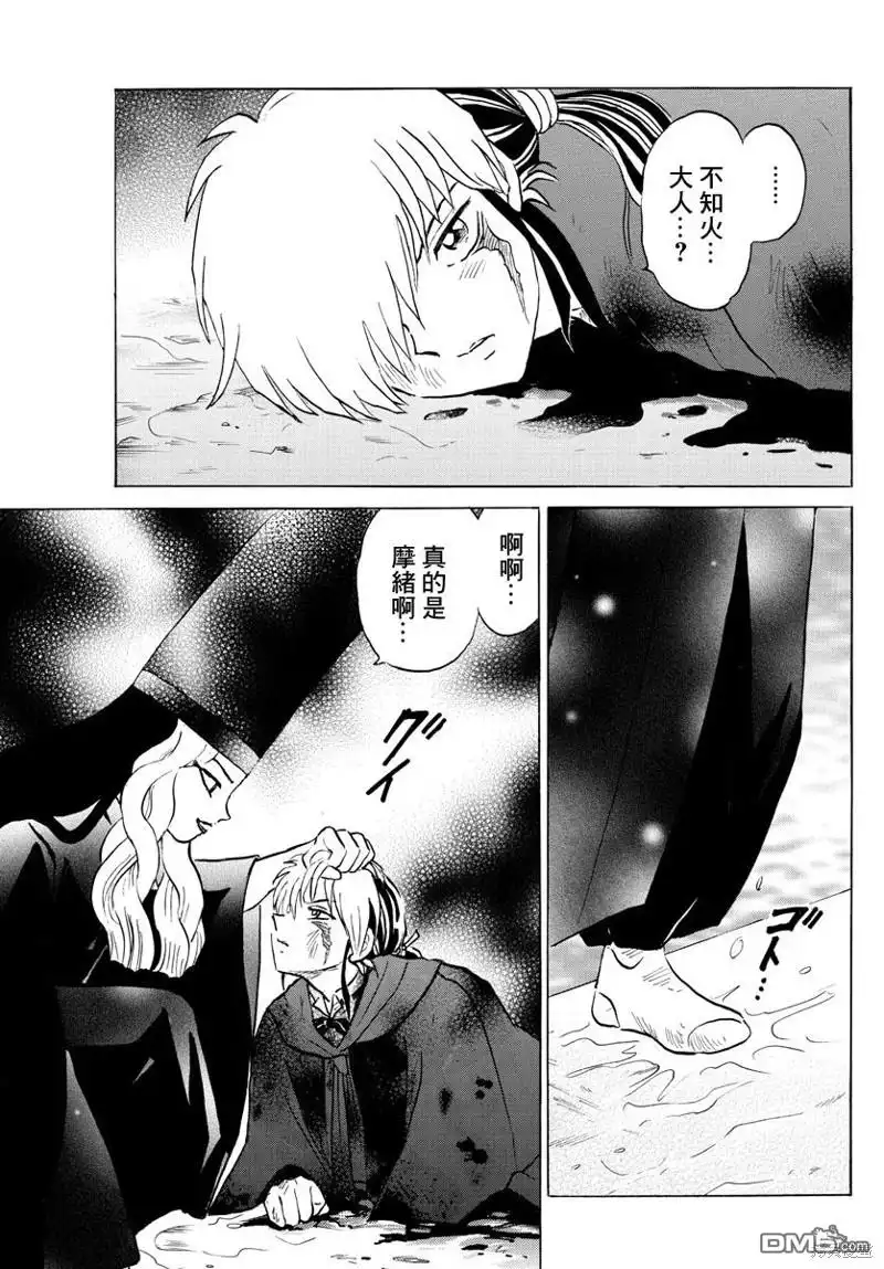 摩绪 第48话 金之式神 第17页
