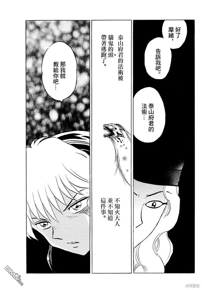 摩绪 第49话 第13页