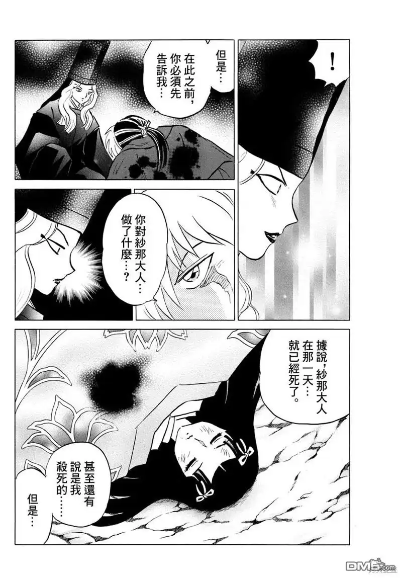 摩绪 第49话 第14页