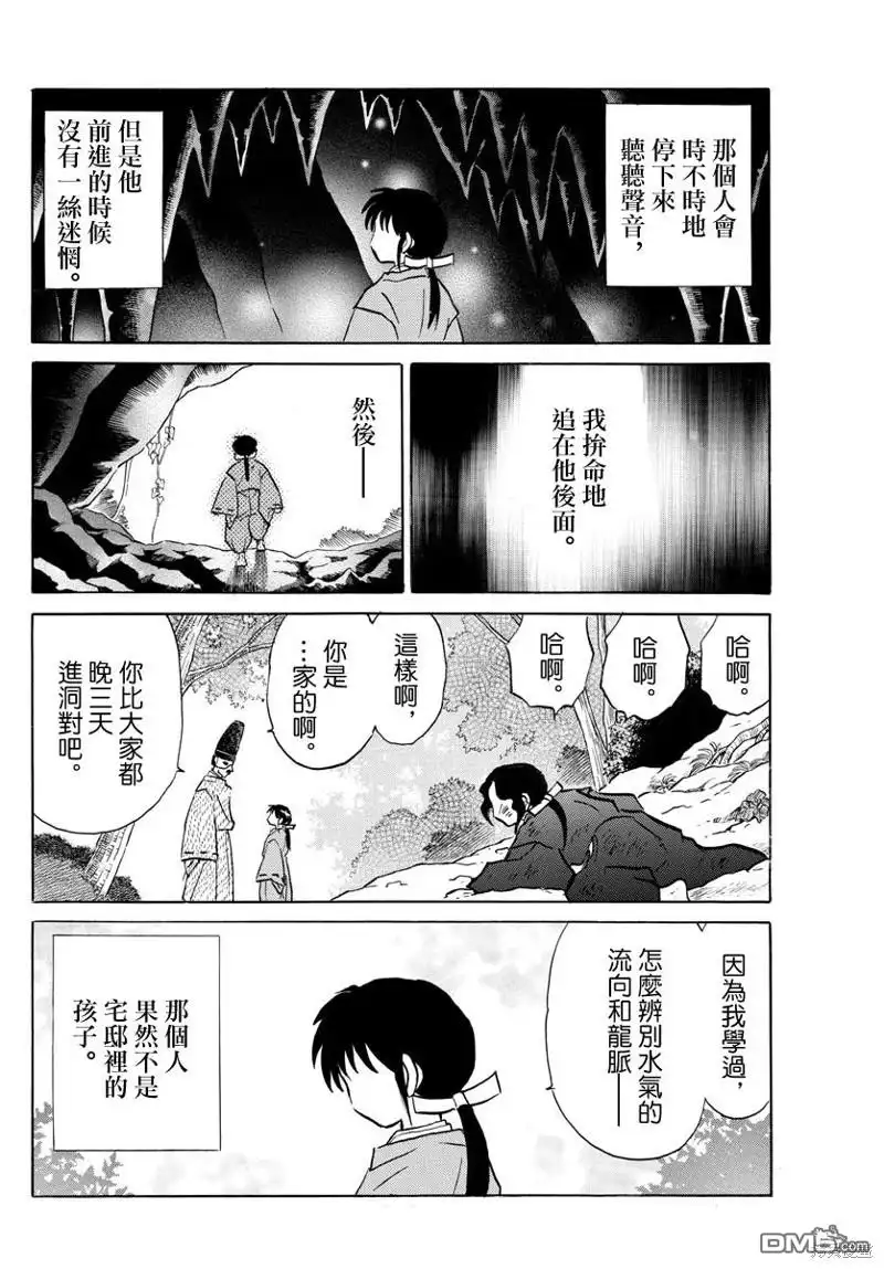 摩绪 第49话 第4页