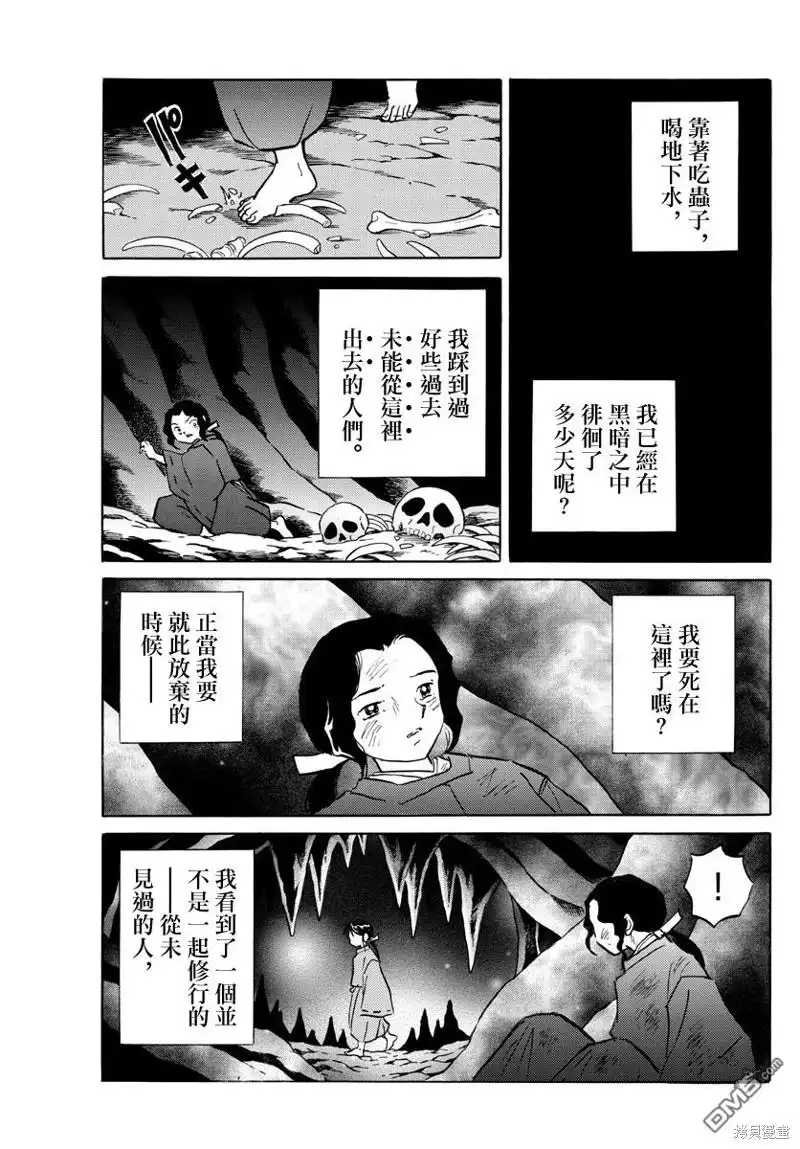 摩绪 第49话 第3页