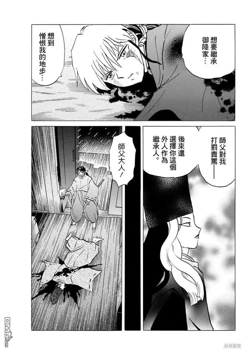 摩绪 第49话 第7页