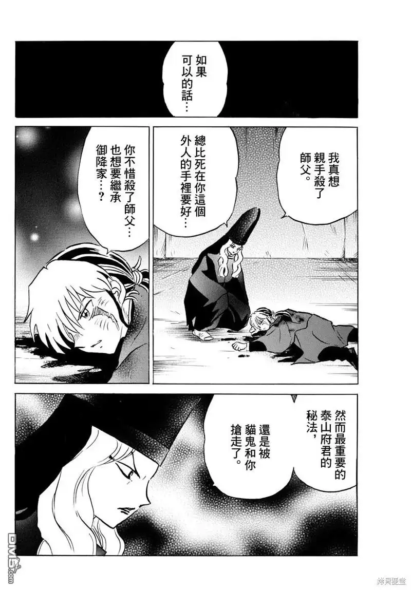 摩绪 第49话 第12页