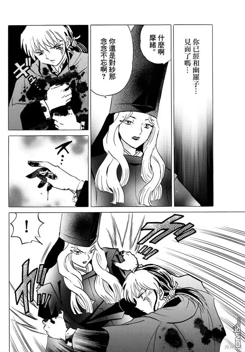 摩绪 第49话 第16页