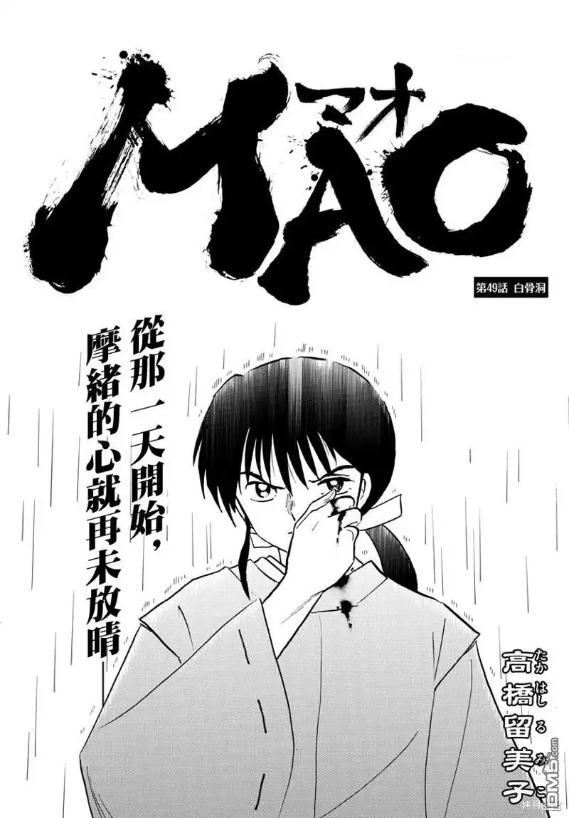 摩绪 第49话 第1页