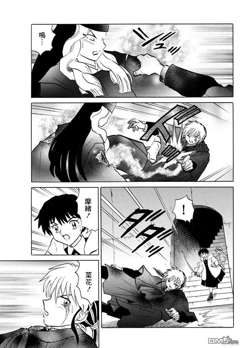 摩绪 第49话 第17页