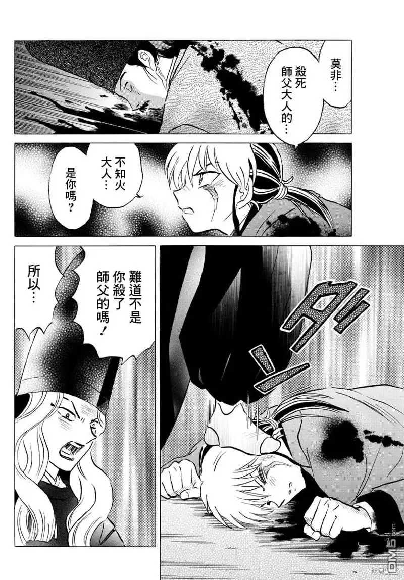 摩绪 第49话 第8页