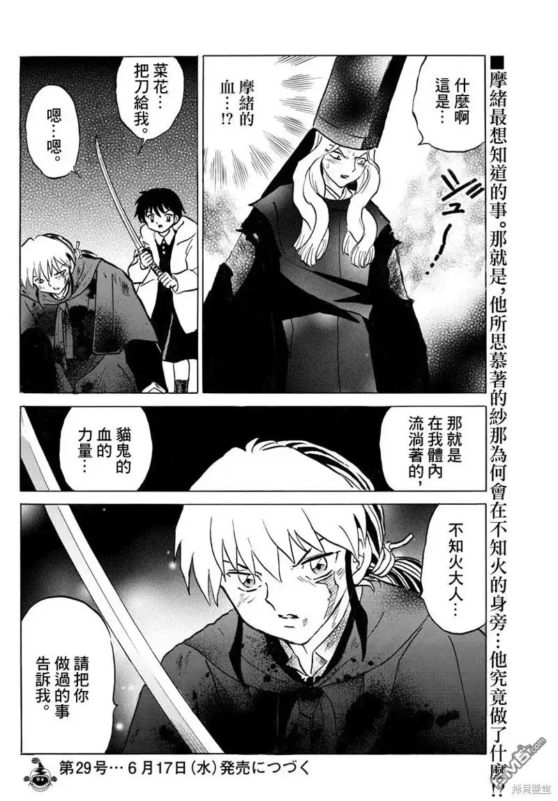 摩绪 第49话 第18页