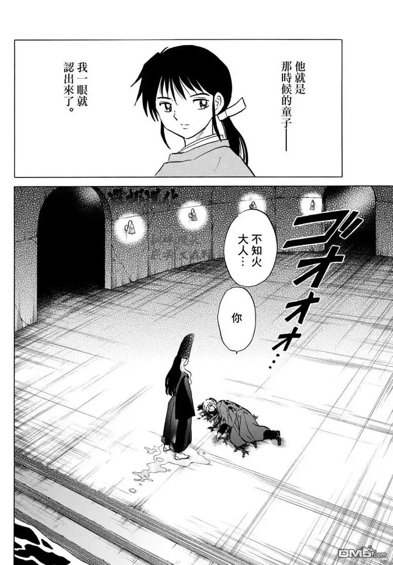摩绪 第49话 第6页