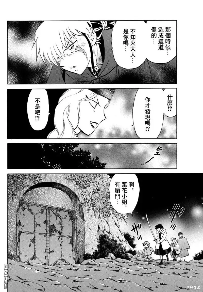 摩绪 第49话 第10页