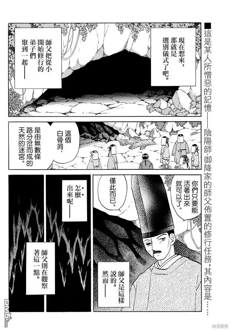 摩绪 第49话 第2页