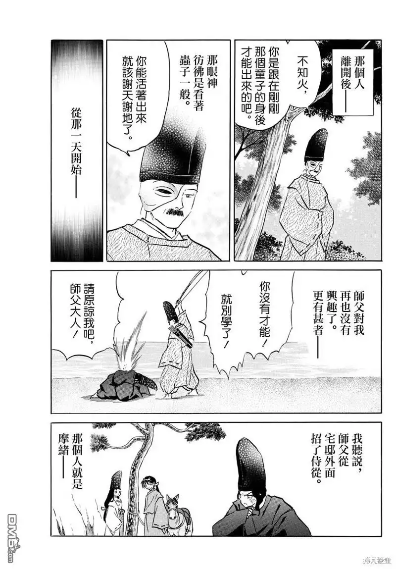 摩绪 第49话 第5页