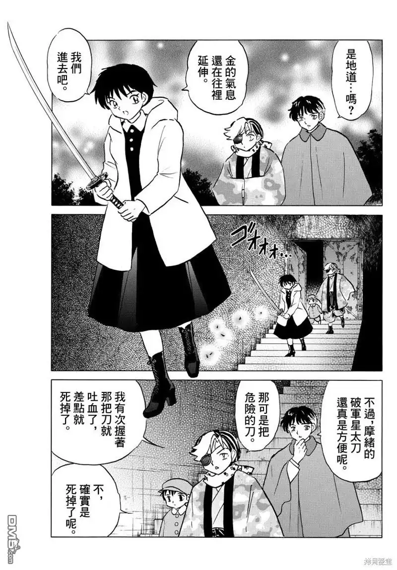 摩绪 第49话 第11页