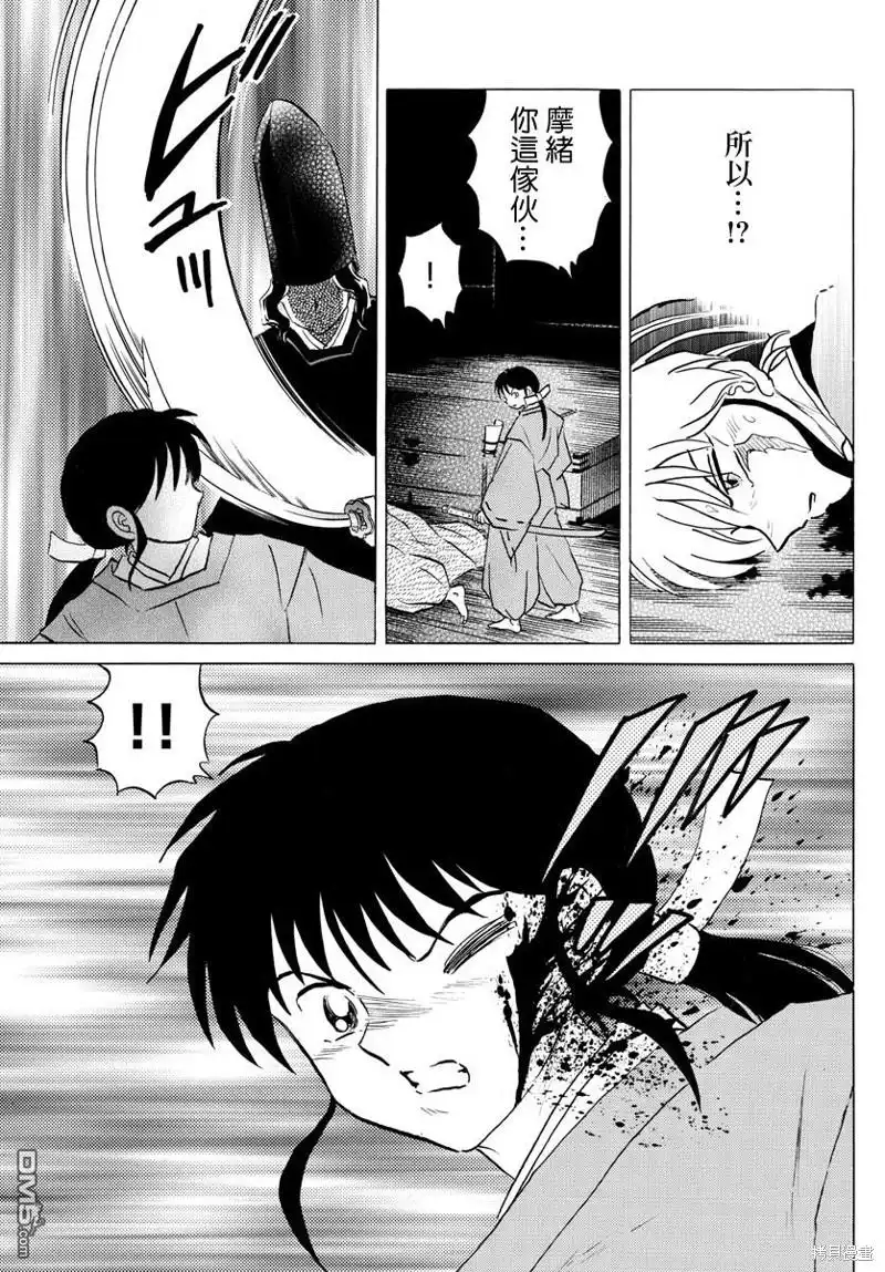 摩绪 第49话 第9页