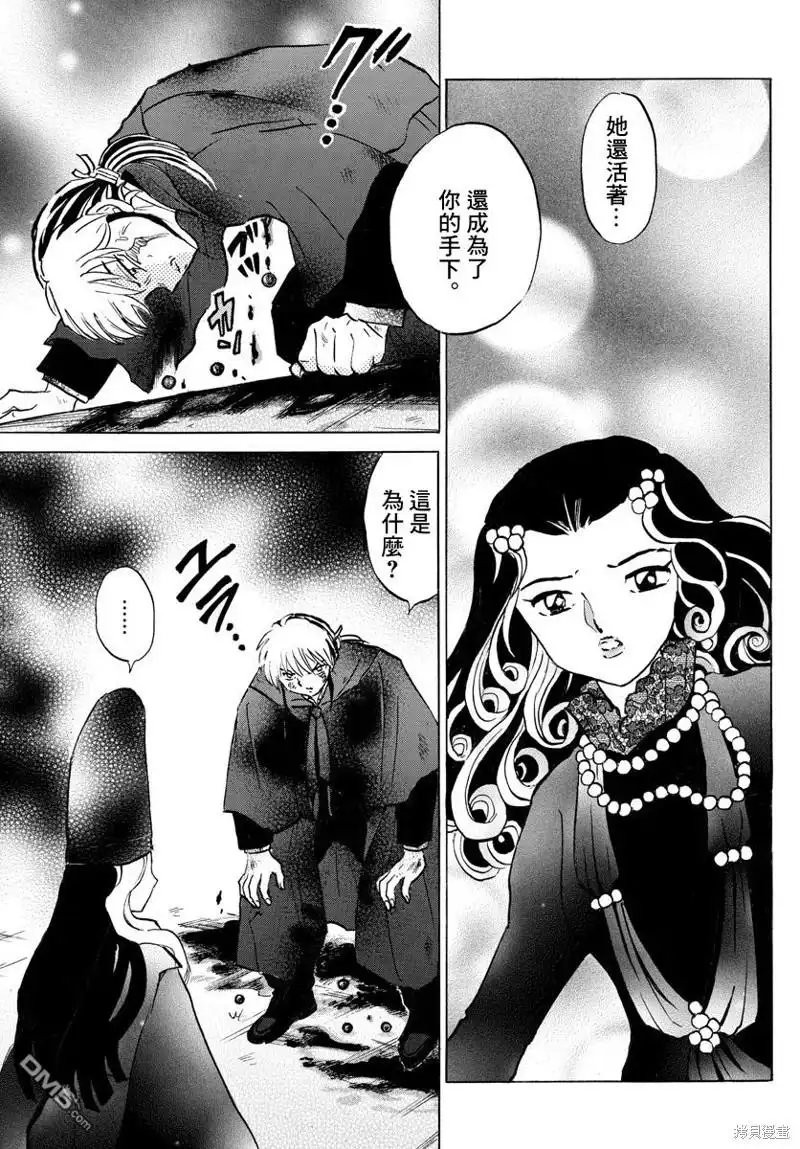 摩绪 第49话 第15页
