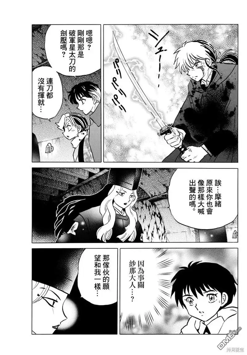 摩绪 第50话 第5页