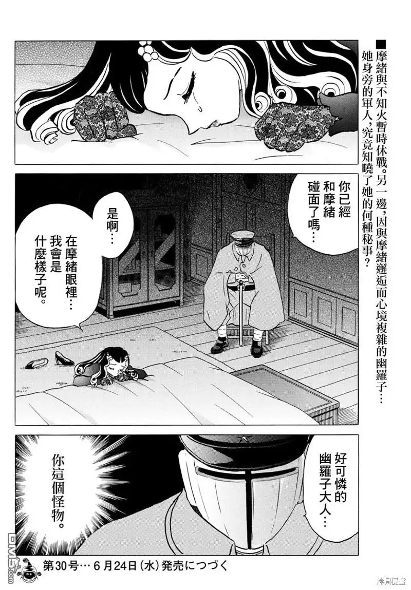 摩绪 第50话 第18页